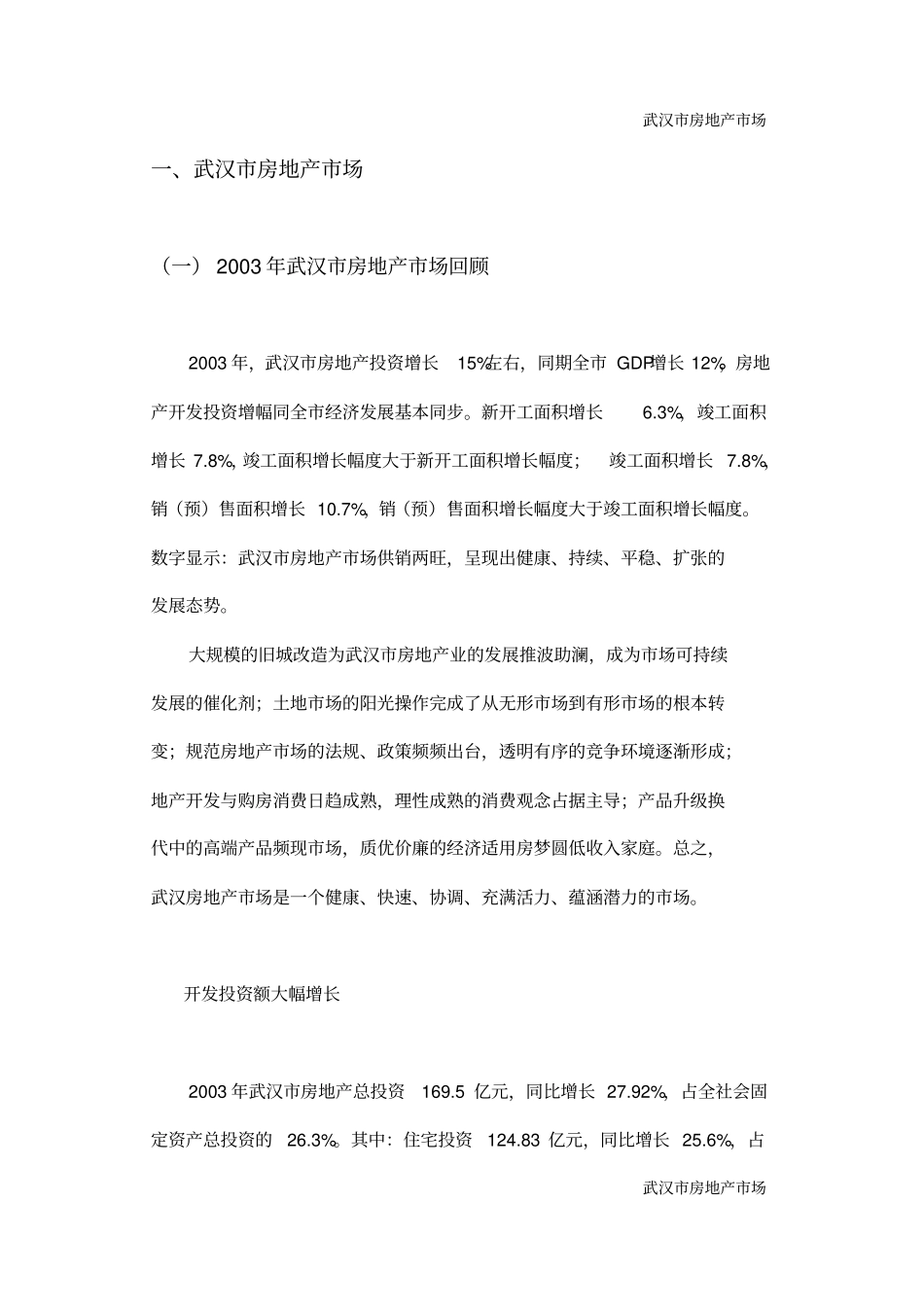 武汉某老年公寓建设项目可行性研究报告_第3页