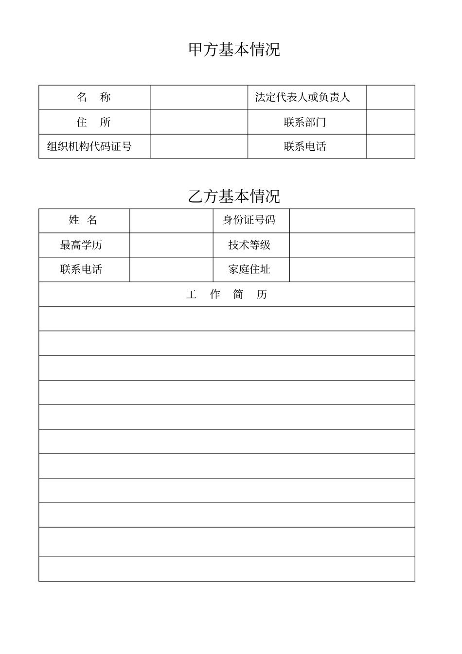 武汉标准版劳动合同书示范文本_第3页
