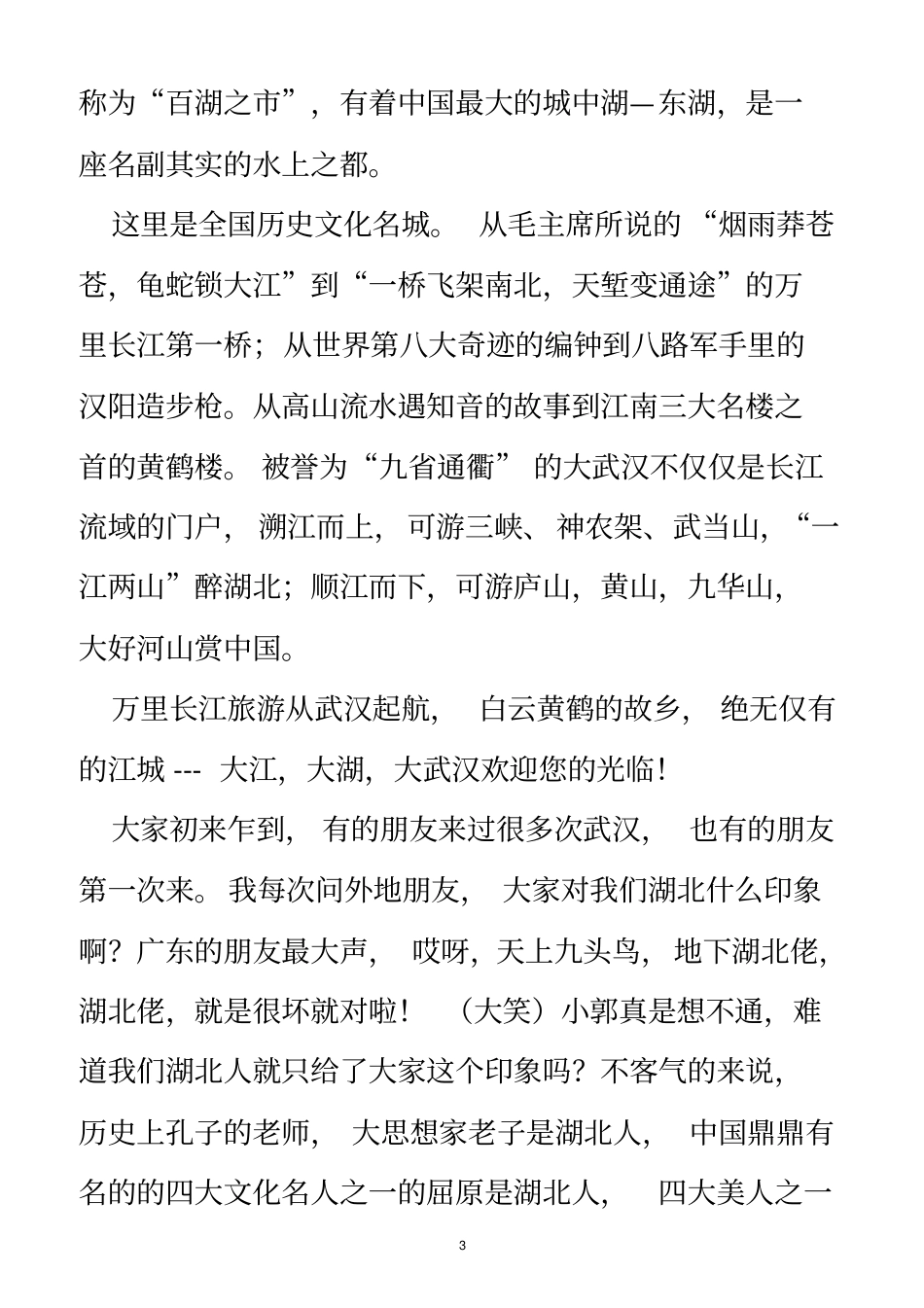 武汉概况详细讲解导游词_第3页