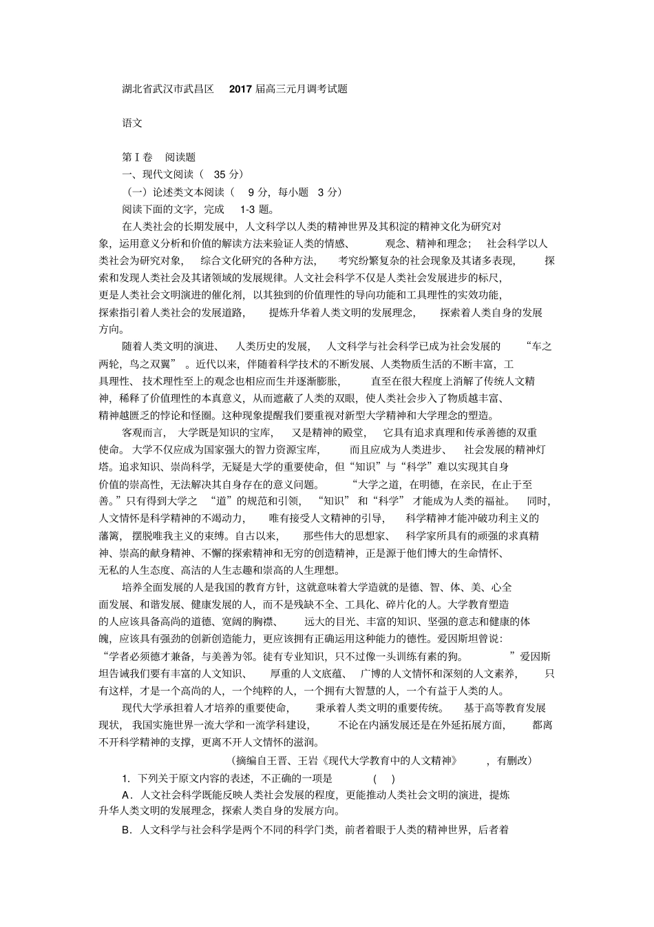 武汉武昌区高三元月调考试题_第1页