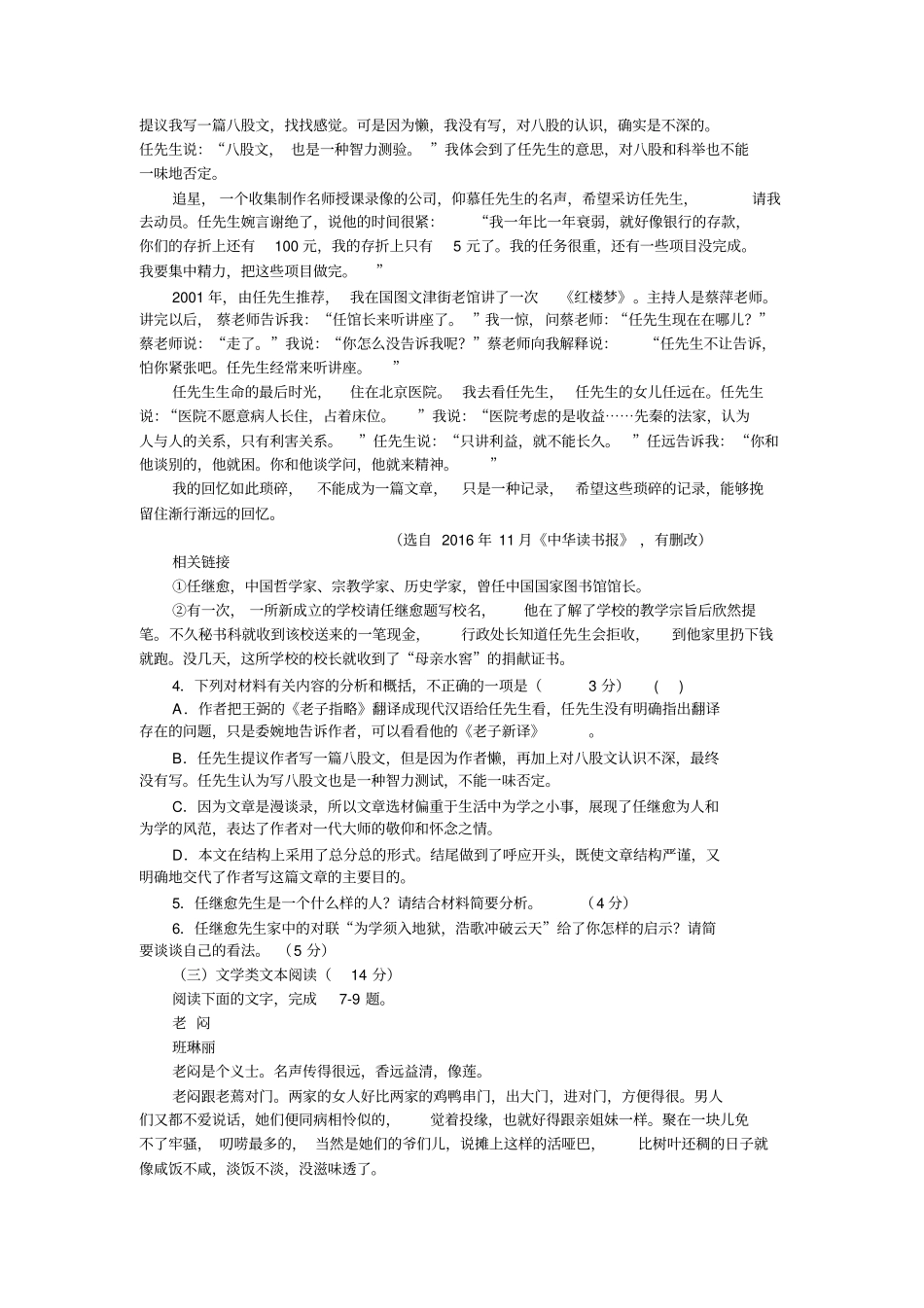 武汉武昌区高三元月调考试题_第3页