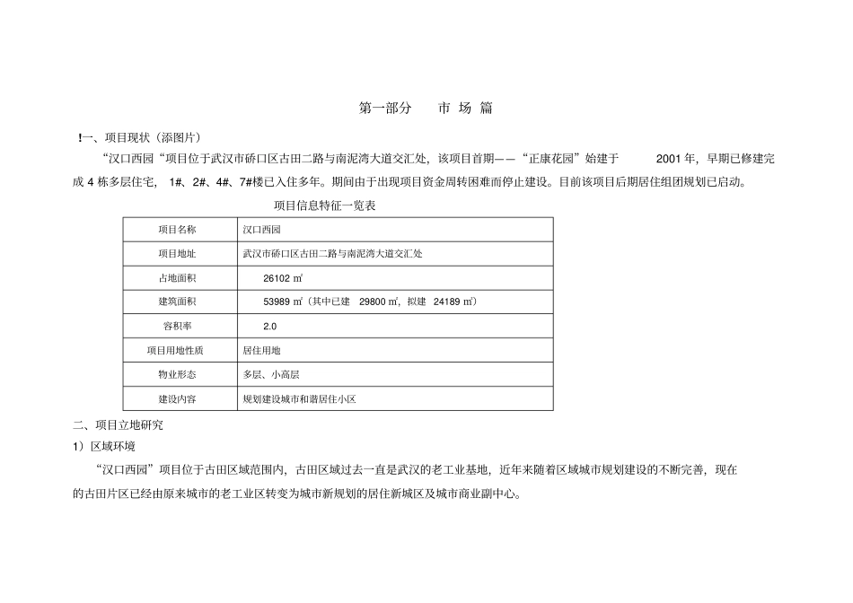武汉汉口西园场产品建议书_第2页
