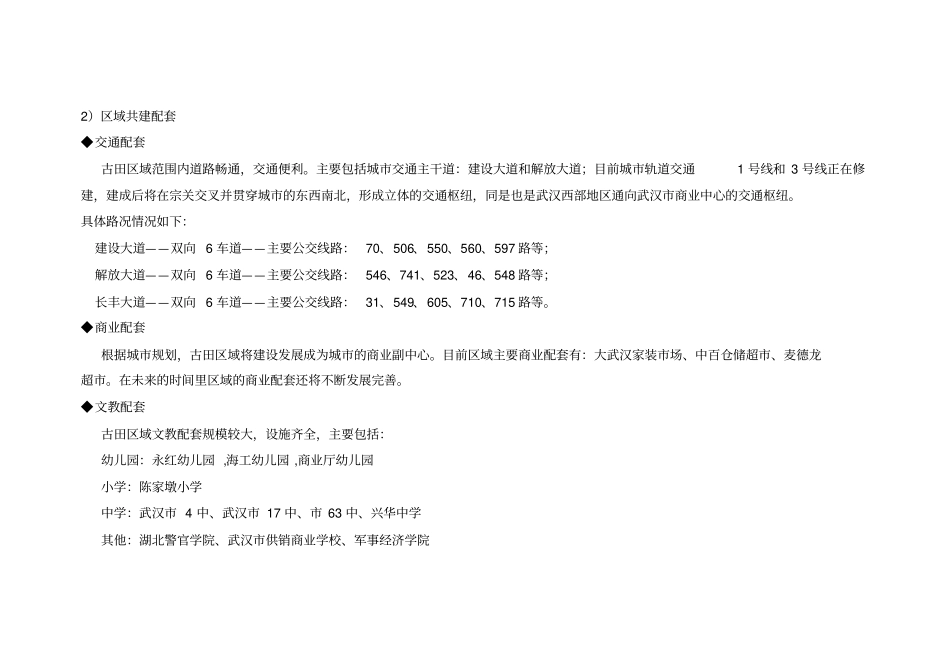 武汉汉口西园场产品建议书_第3页