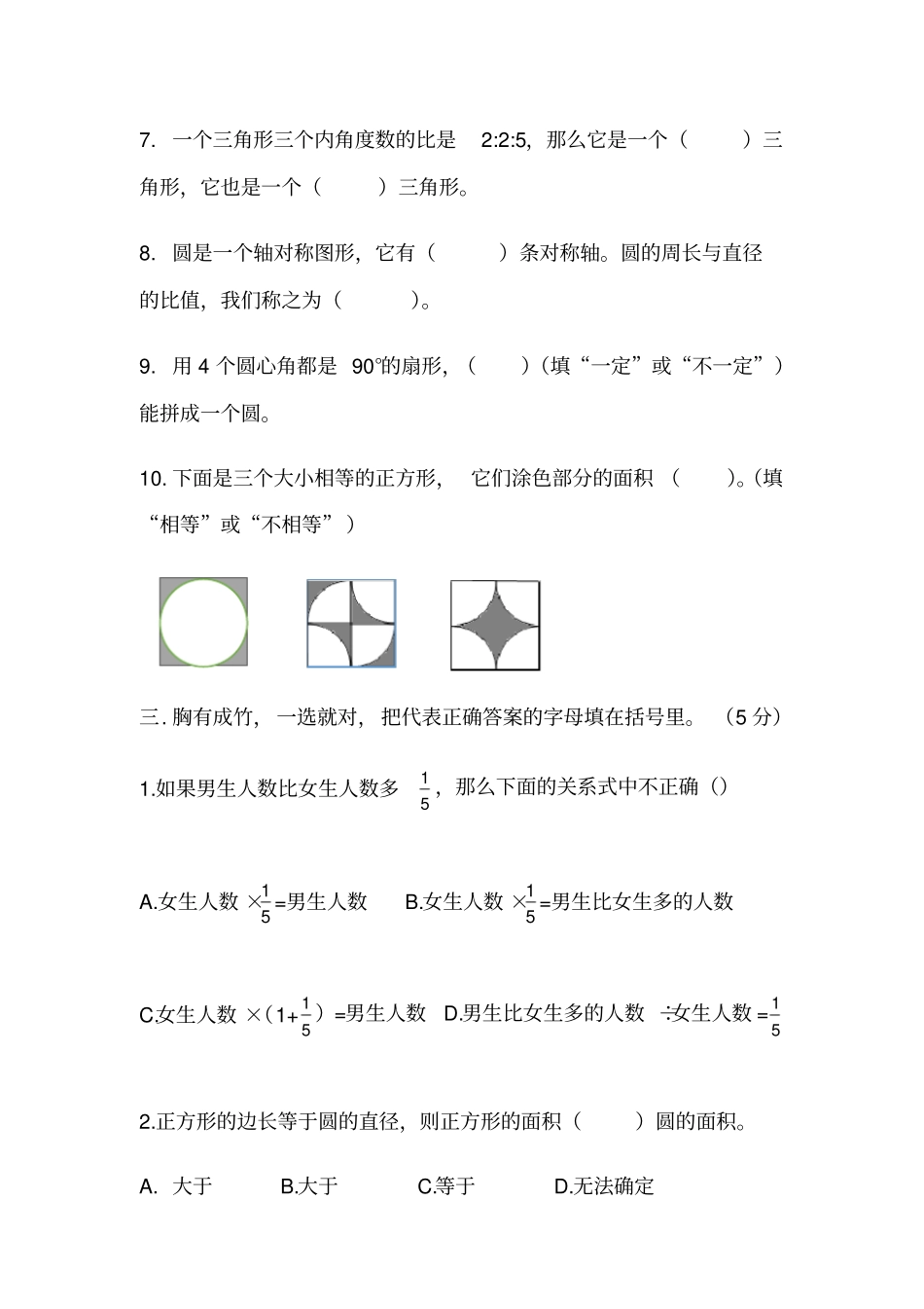 武汉江岸区2017-2018年六年级数学期末测试卷_第3页