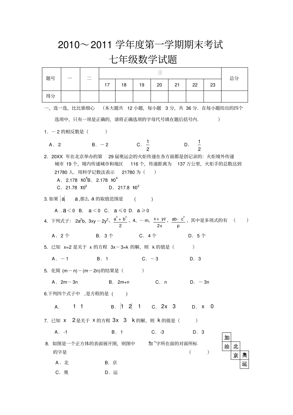 武汉江岸区—七年级上学期期末考试数学试卷_第1页