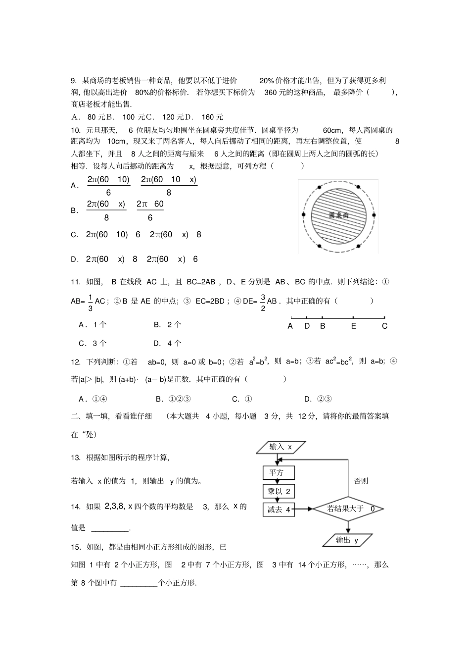 武汉江岸区—七年级上学期期末考试数学试卷_第2页