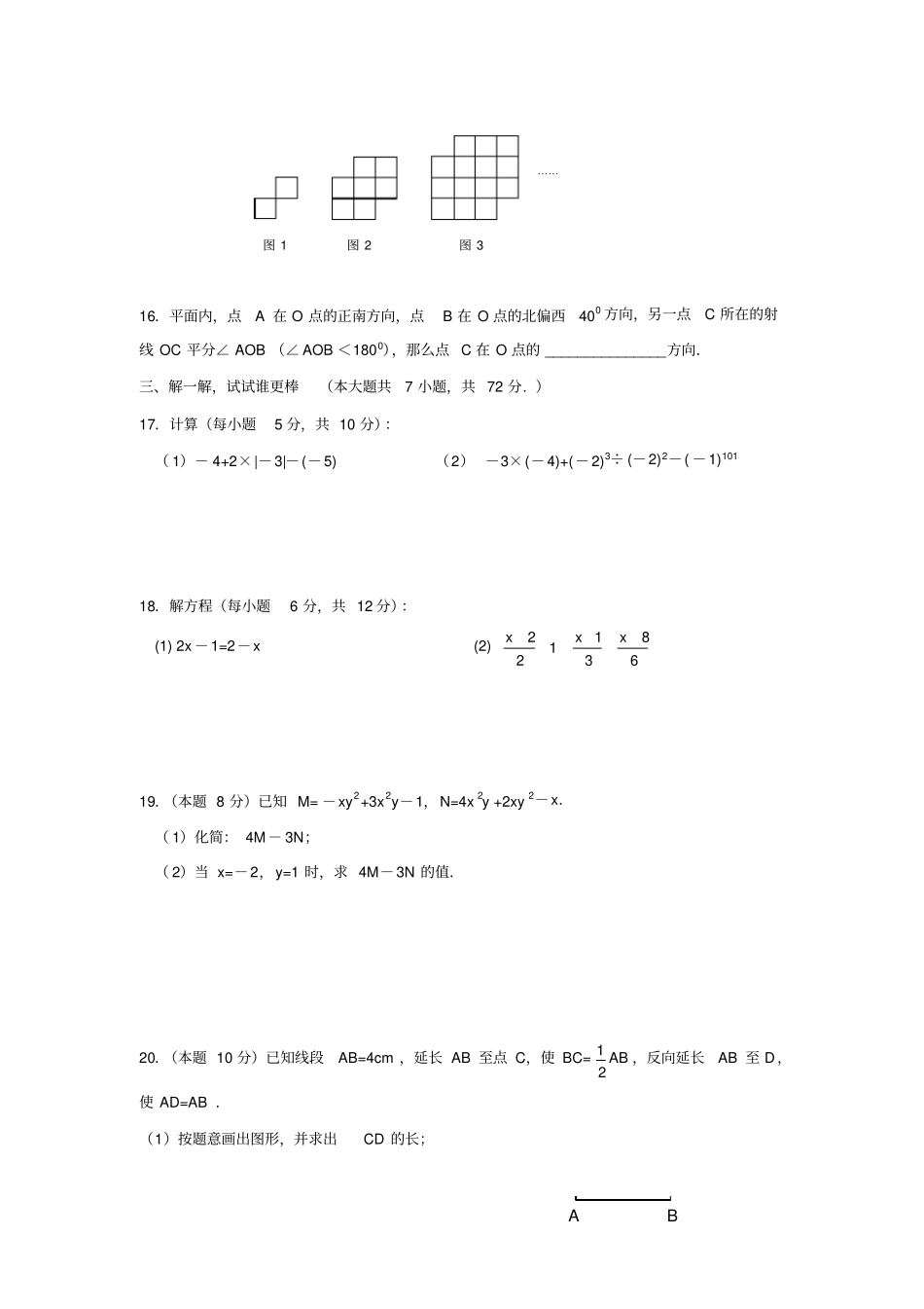 武汉江岸区—七年级上学期期末考试数学试卷_第3页