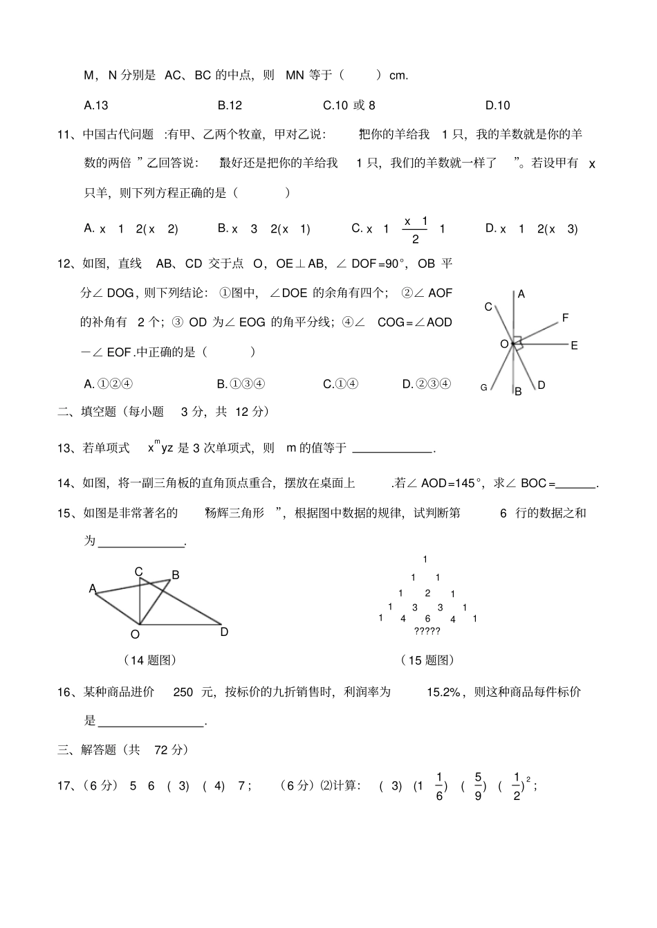 武汉江岸区七年级上期末数学试卷_第2页