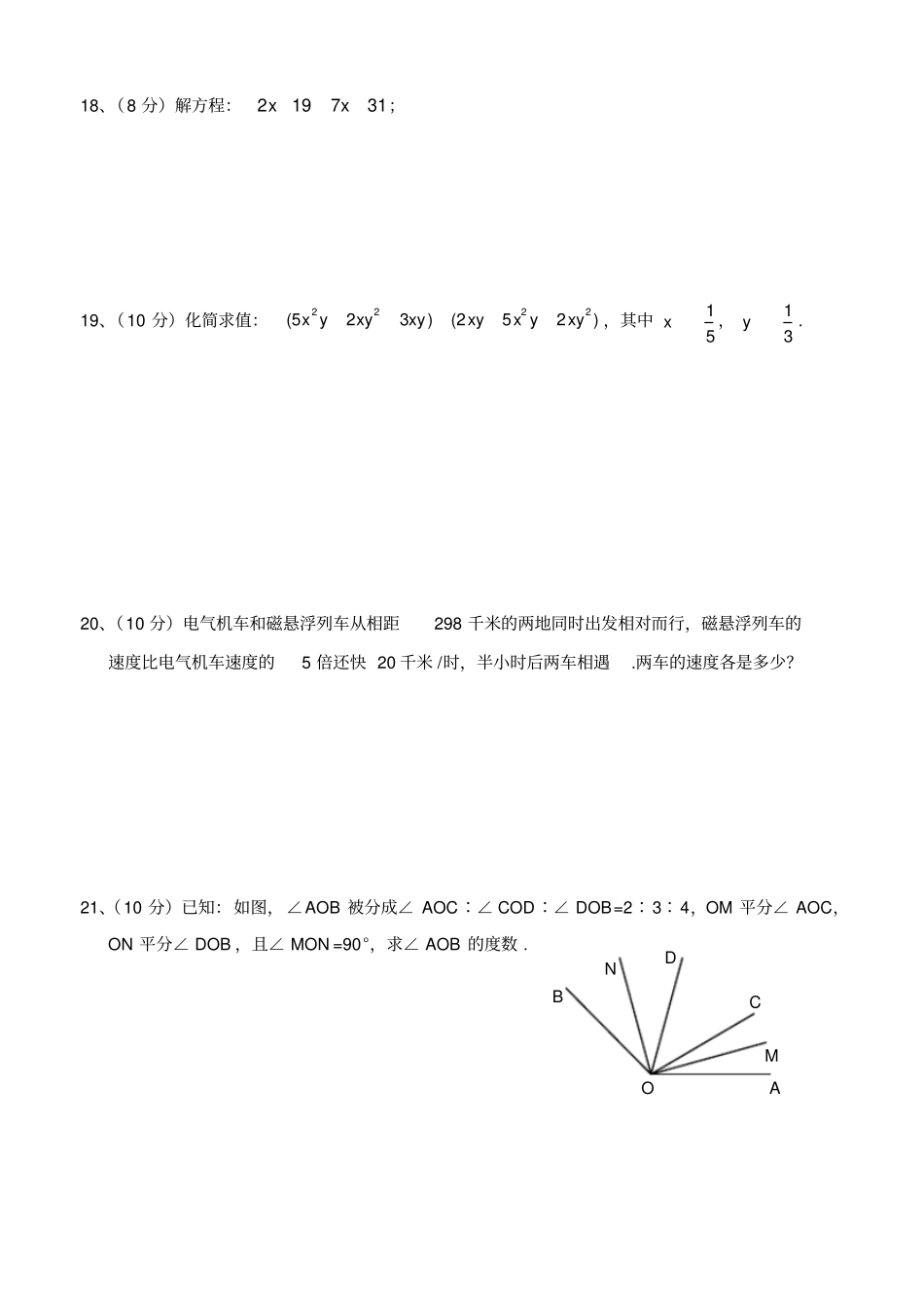 武汉江岸区七年级上期末数学试卷_第3页