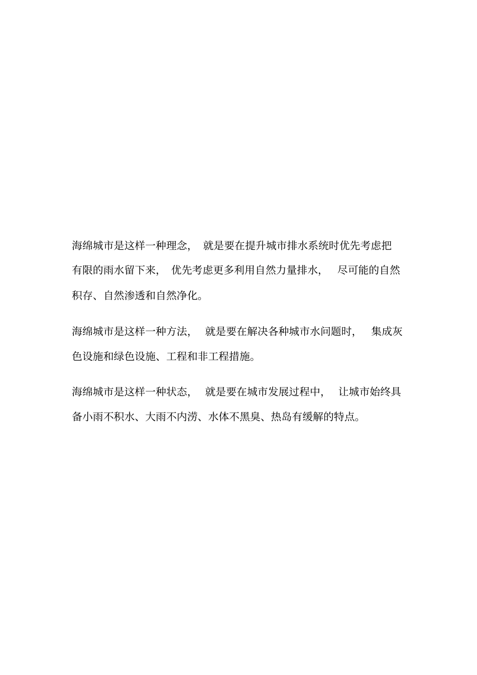 武汉海绵城专项规划_第2页