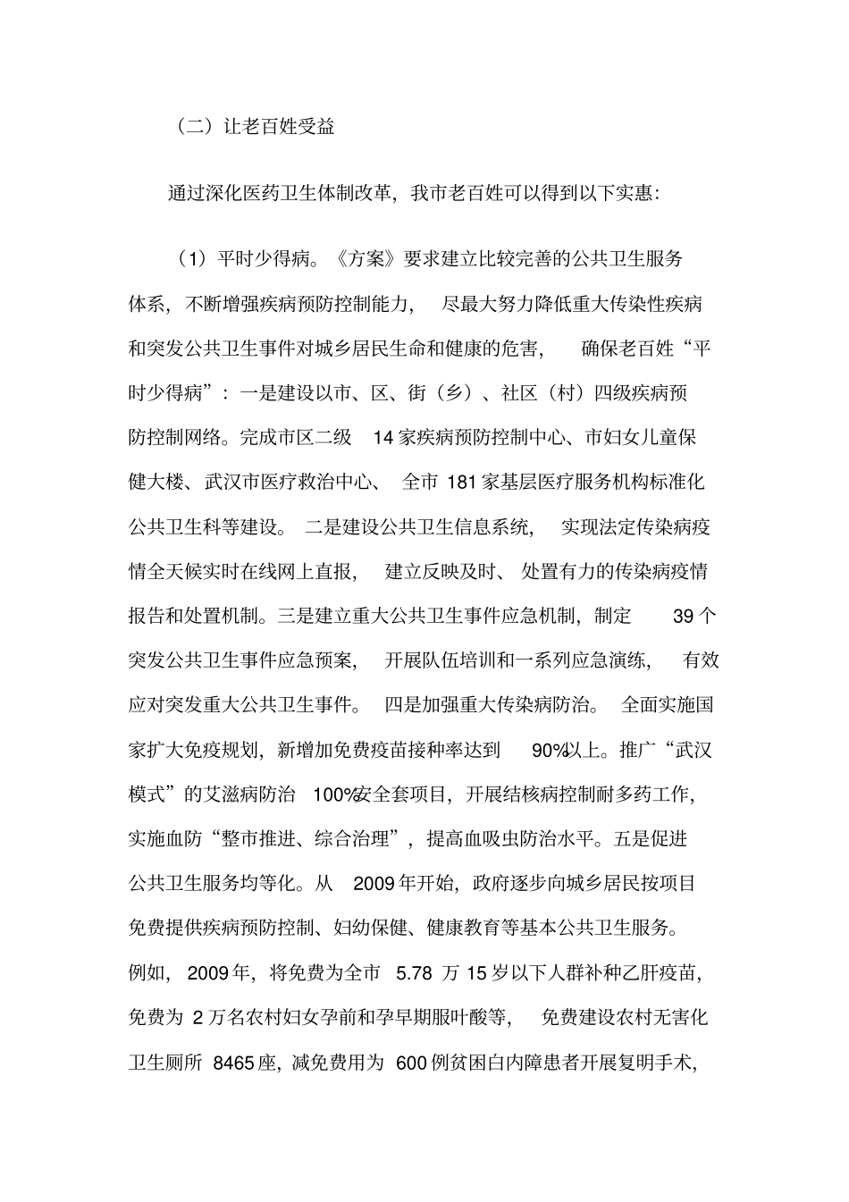 武汉深化医药卫生体制改革实施的方案_第2页