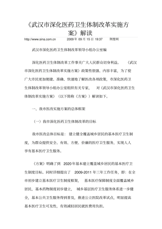 武汉深化医药卫生体制改革实施的方案