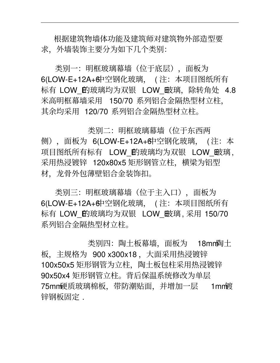 武汉烟草工程幕墙自评报告精_第3页