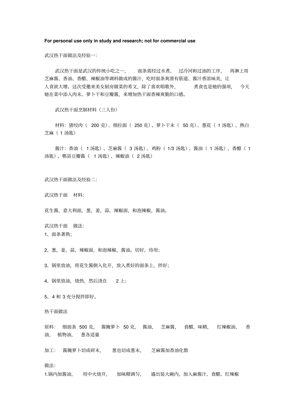 武汉热干面做法及经验_第1页