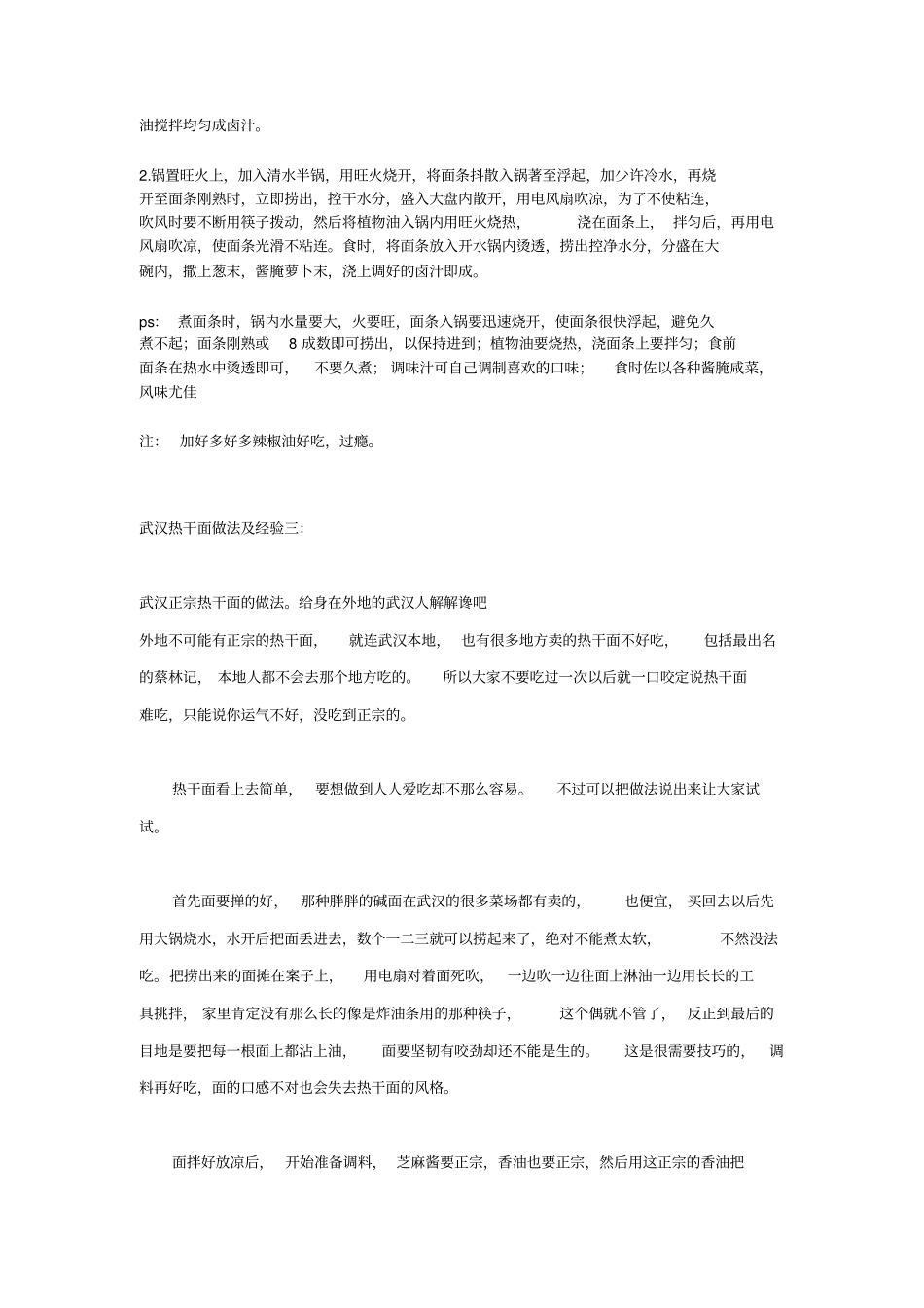 武汉热干面做法及经验_第2页
