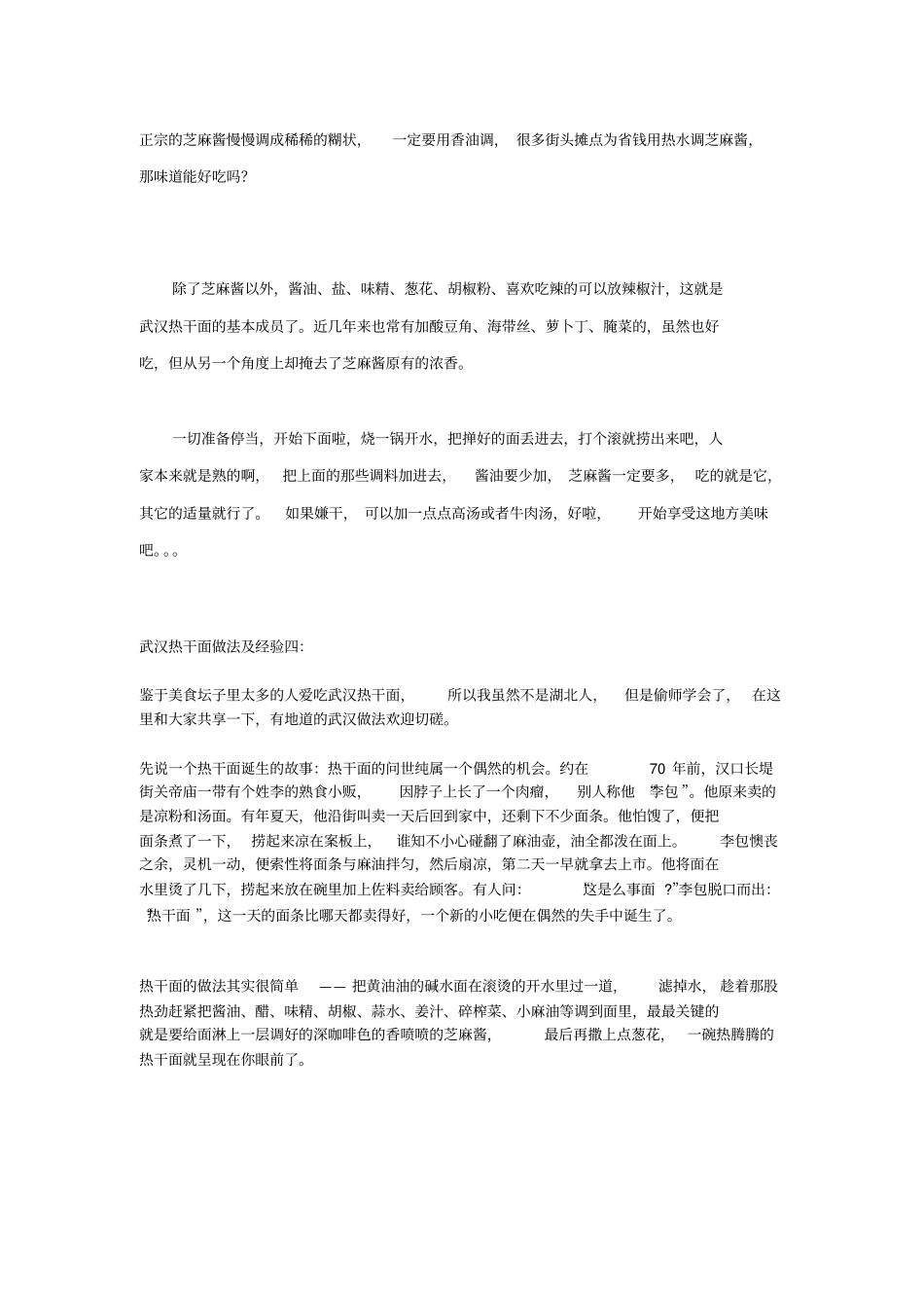 武汉热干面做法及经验_第3页