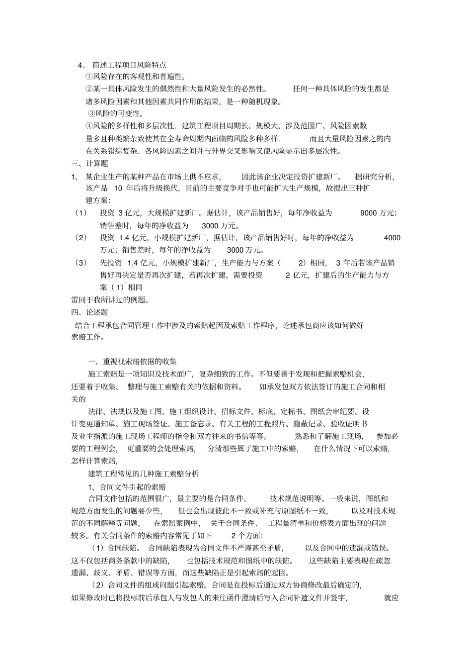 武汉理工大学007项目管理试题1整理版_第2页