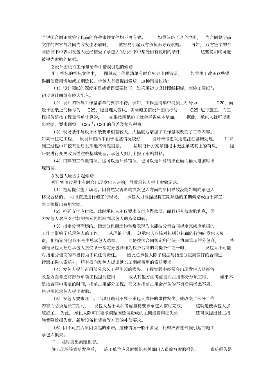 武汉理工大学007项目管理试题1整理版_第3页