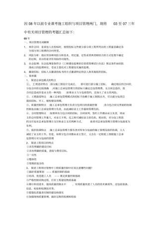 武汉理工大学007项目管理试题1整理版