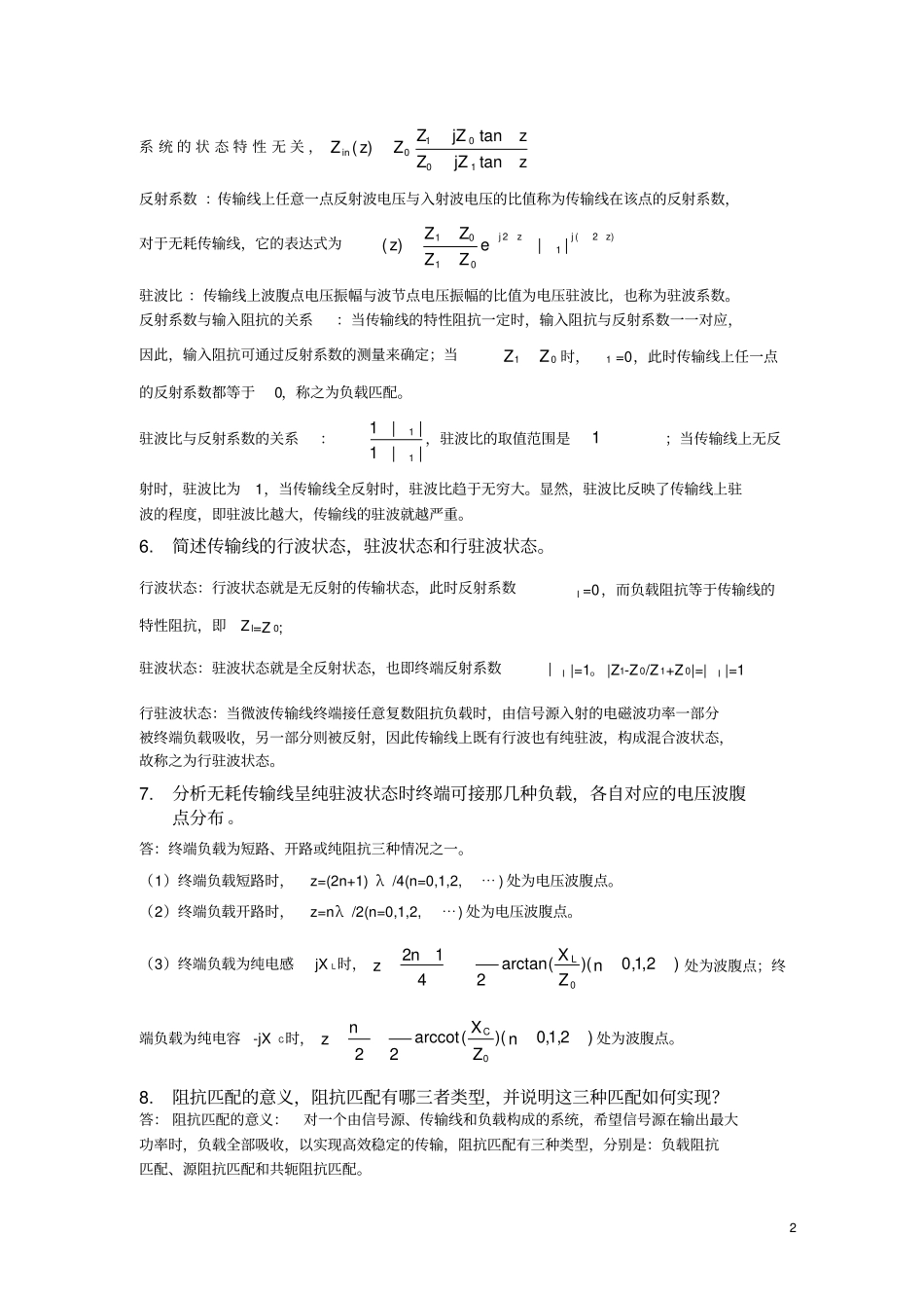 武汉理工大学10级微波复习题及答案_第2页