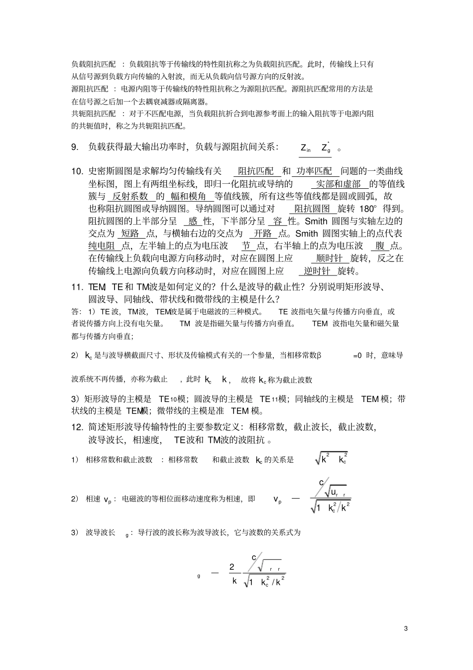 武汉理工大学10级微波复习题及答案_第3页