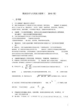 武汉理工大学10级微波复习题及答案