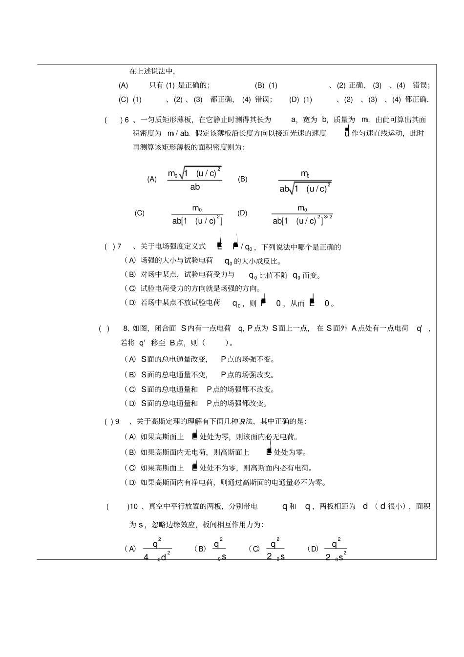 武汉理工大学2018秋大学物理A上期中考试试卷附答案_第2页