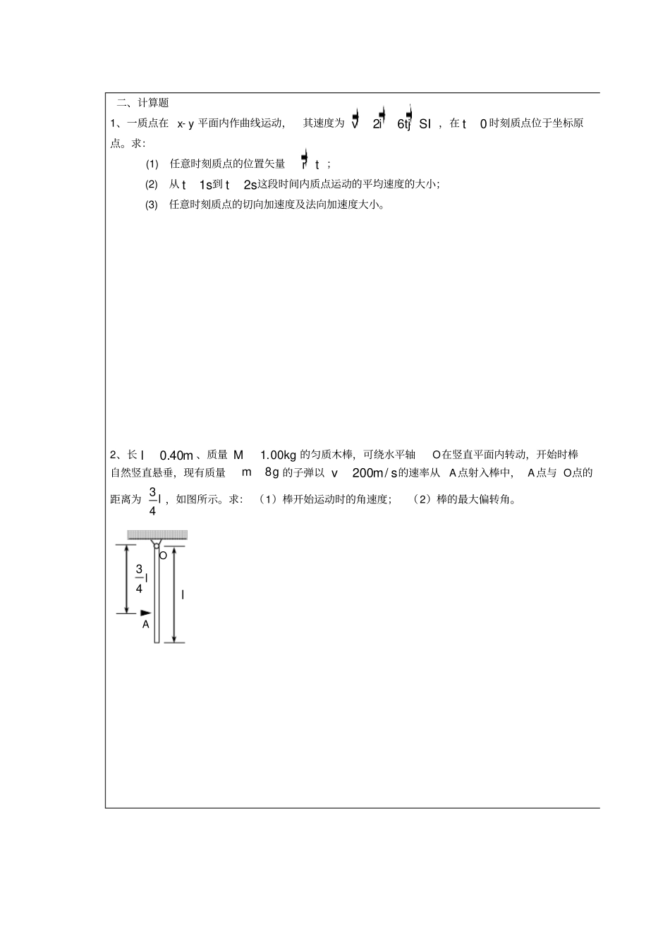 武汉理工大学2018秋大学物理A上期中考试试卷附答案_第3页