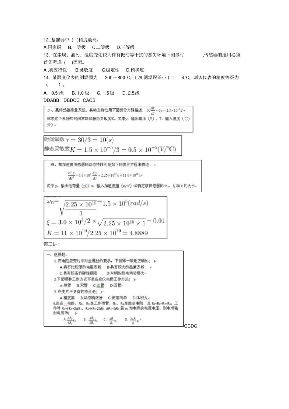 武汉理工大学_现代检测理论与技术网课题目和答案_第2页