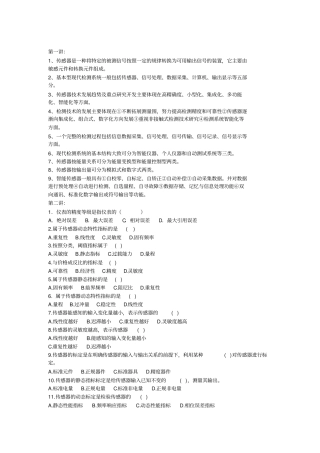 武汉理工大学_现代检测理论与技术网课题目和答案