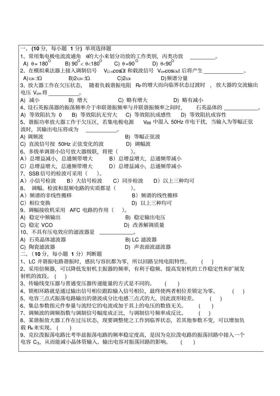 武汉理工大学_高频电子线路测验考试测验考试A_卷_第1页