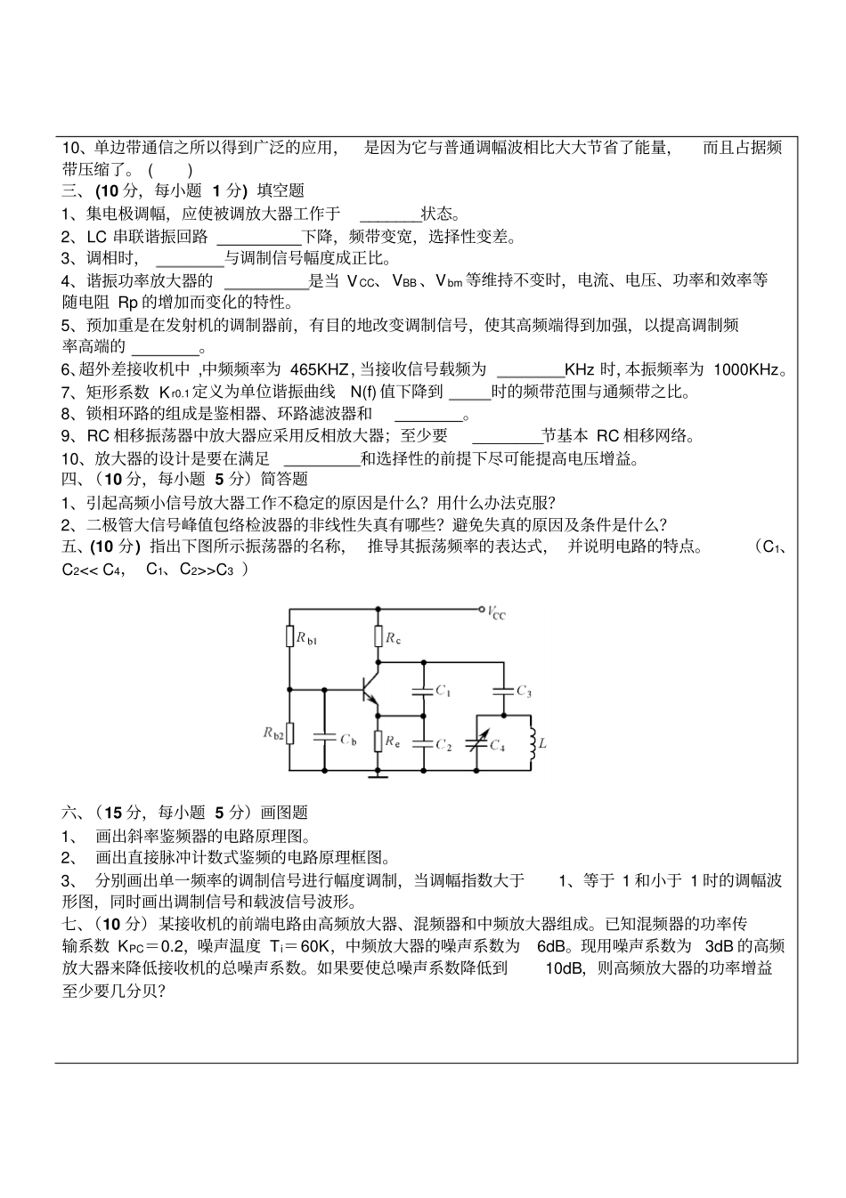 武汉理工大学_高频电子线路测验考试测验考试A_卷_第2页