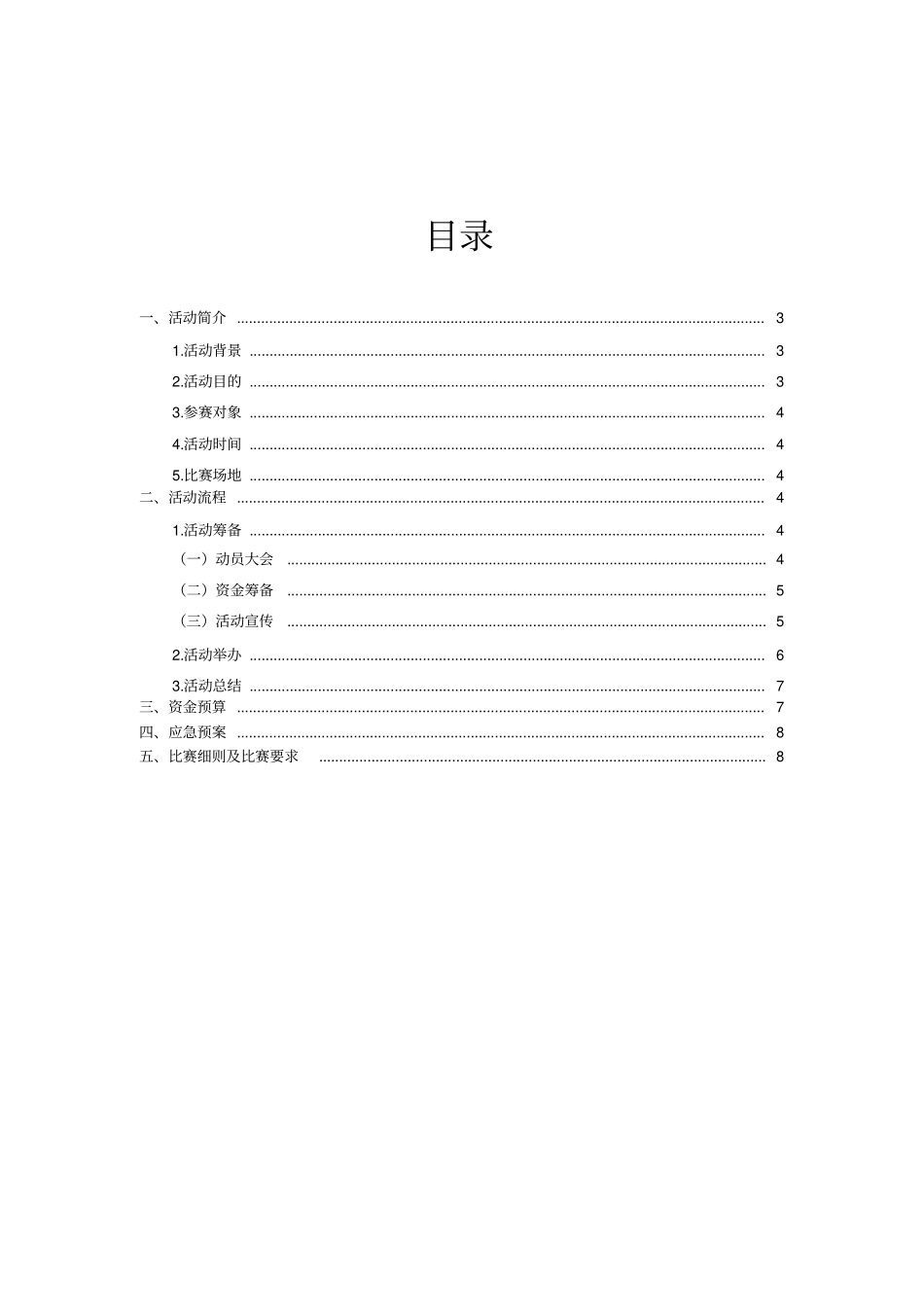 武汉理工大学创业就业俱乐部社团文化节方案_第2页