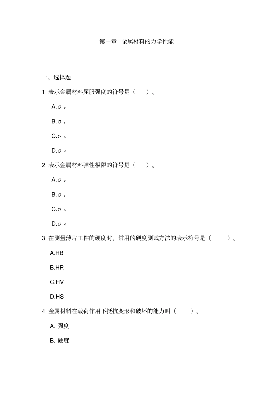 武汉理工大学复试工程材料习题_第1页