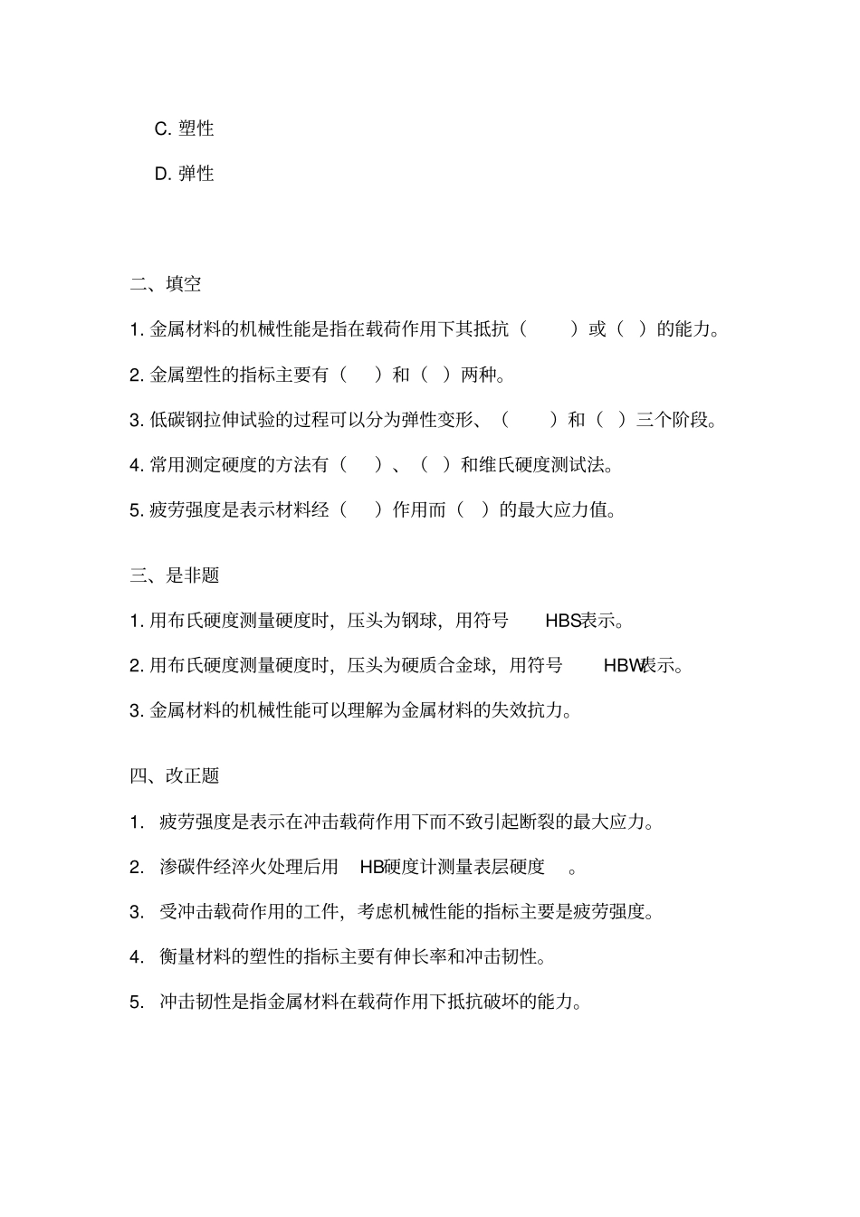 武汉理工大学复试工程材料习题_第2页