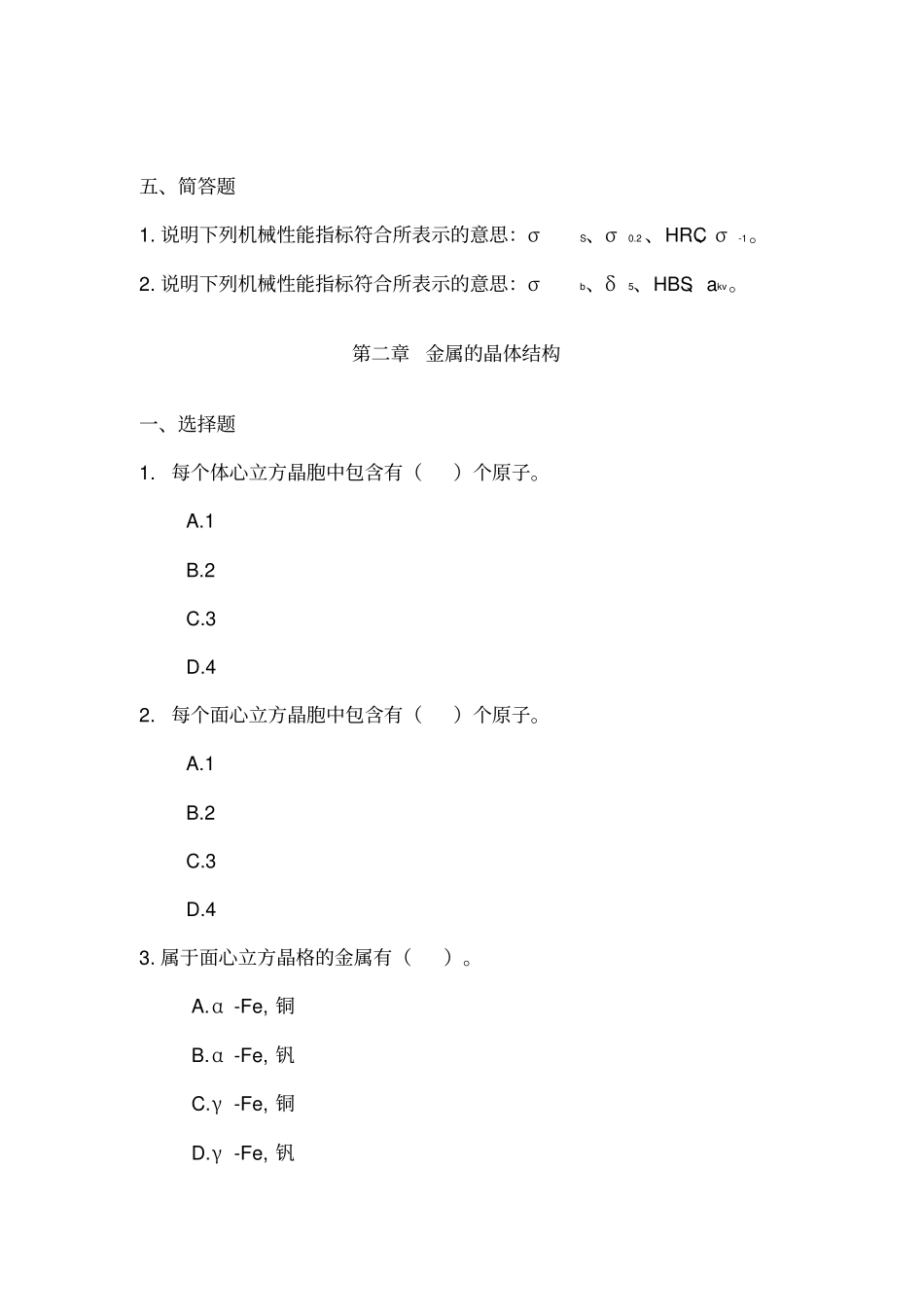 武汉理工大学复试工程材料习题_第3页