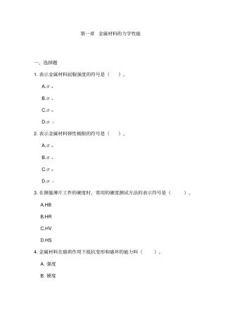 武汉理工大学复试工程材料习题
