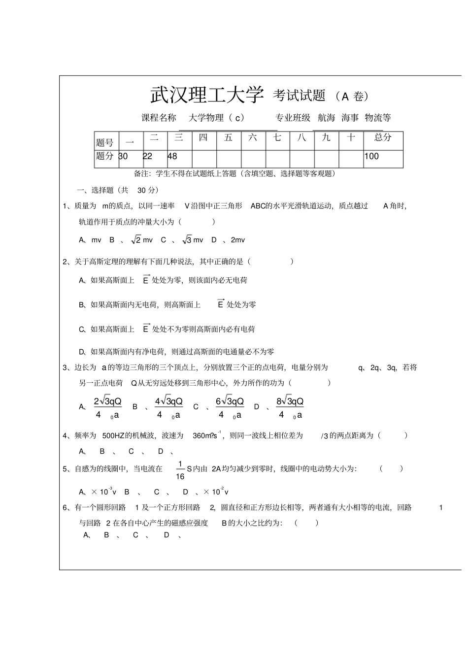 武汉理工大学大学物理C期末考试A卷_第1页