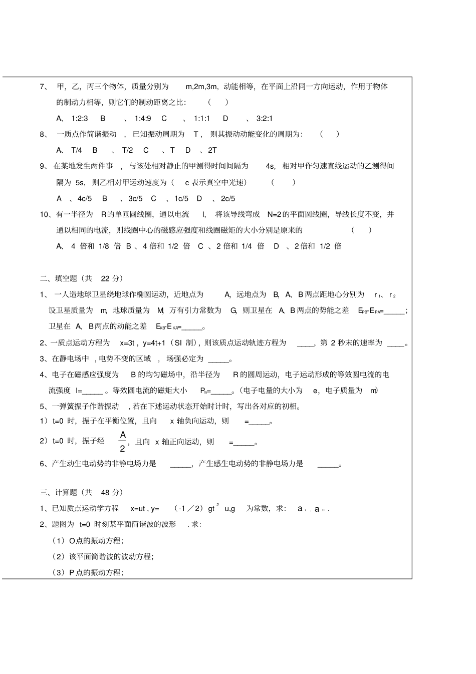 武汉理工大学大学物理C期末考试A卷_第2页