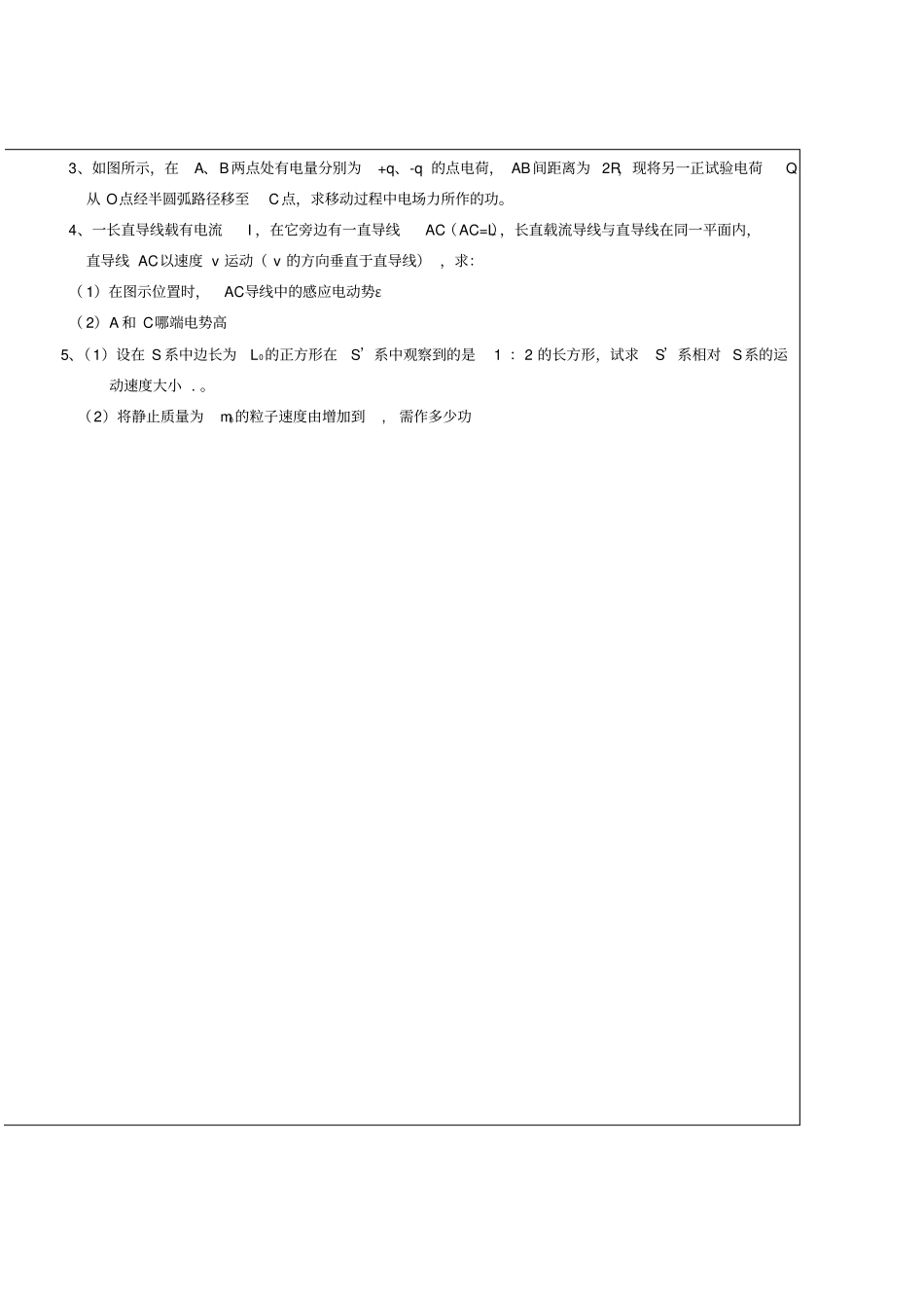 武汉理工大学大学物理C期末考试A卷_第3页