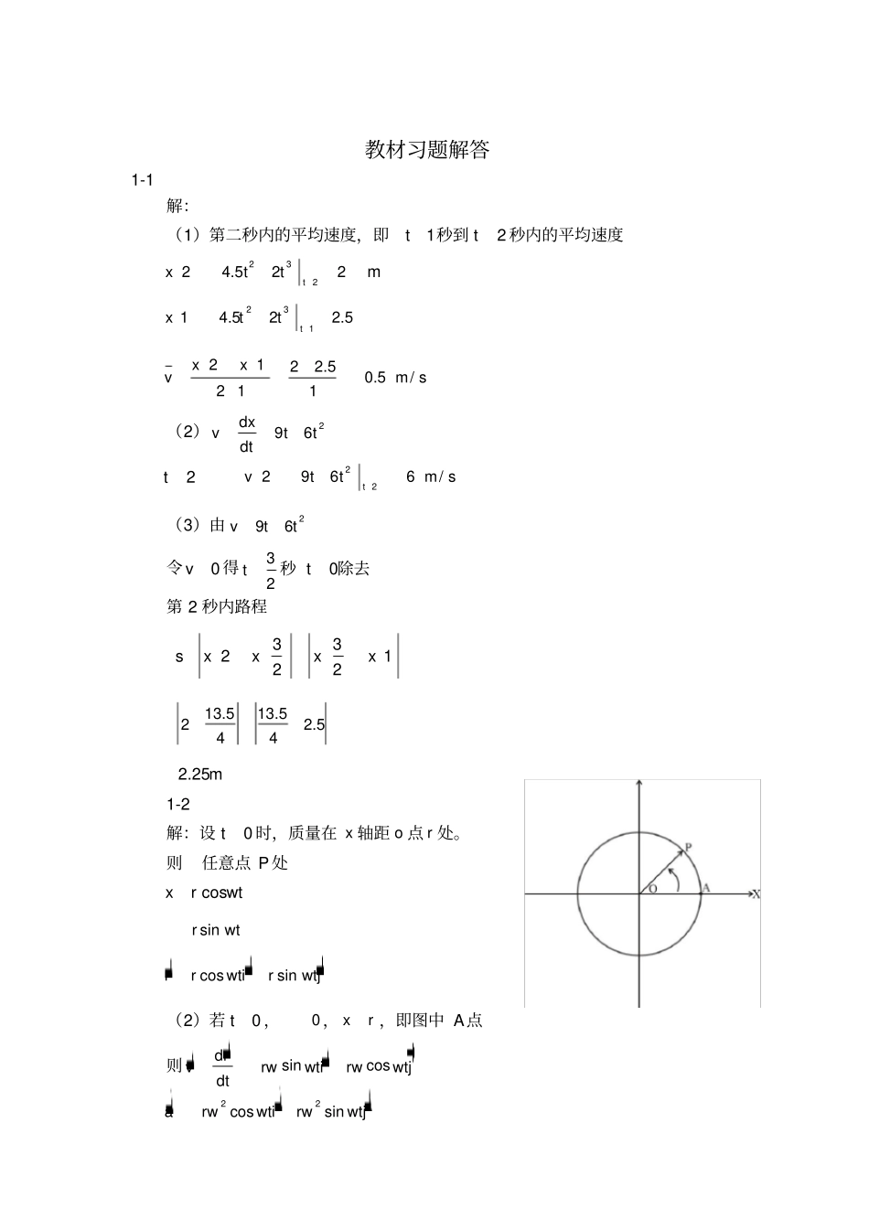 武汉理工大学大学物理上-课后习题答案_第1页