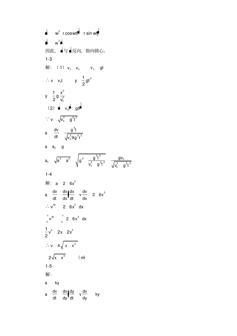 武汉理工大学大学物理上-课后习题答案_第2页