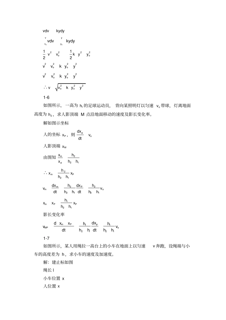 武汉理工大学大学物理上-课后习题答案_第3页