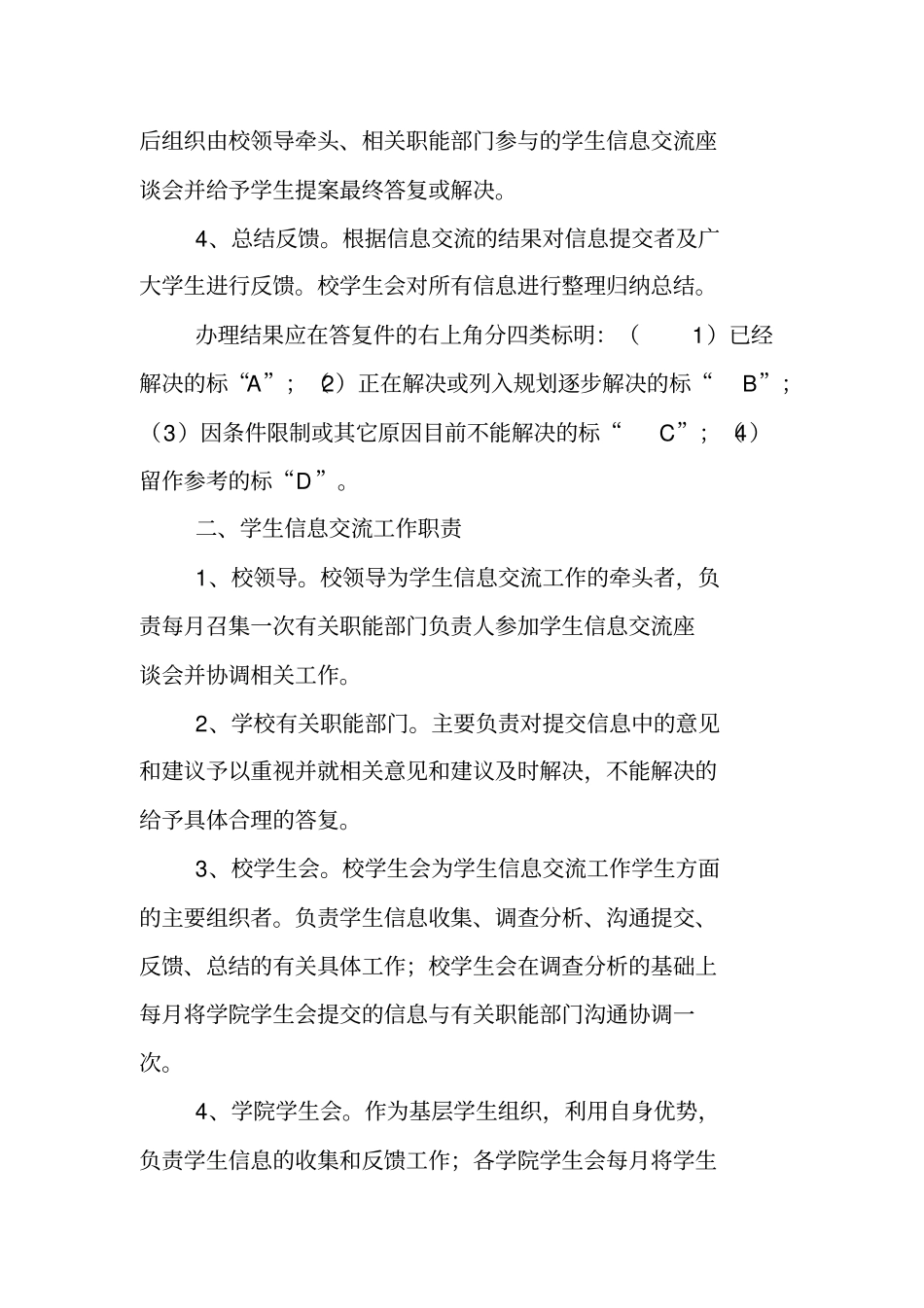 武汉理工大学学生信息交流制度_第2页