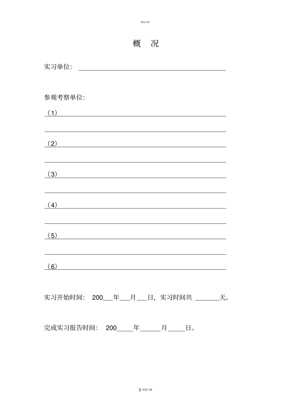 武汉理工大学学生实习报告书_第3页