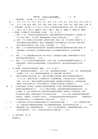 武汉理工大学往年马克思主义基本原理概论考试卷资料