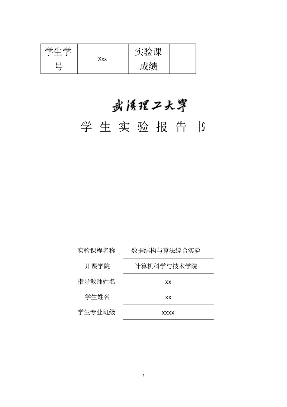 武汉理工大学数据结构与算法综合试验连连看_第2页