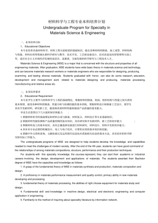 武汉理工大学材料科学与工程专业08级本科培养计划