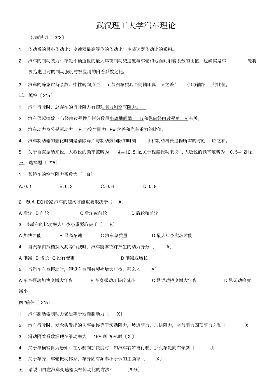 武汉理工大学汽车理论_第1页