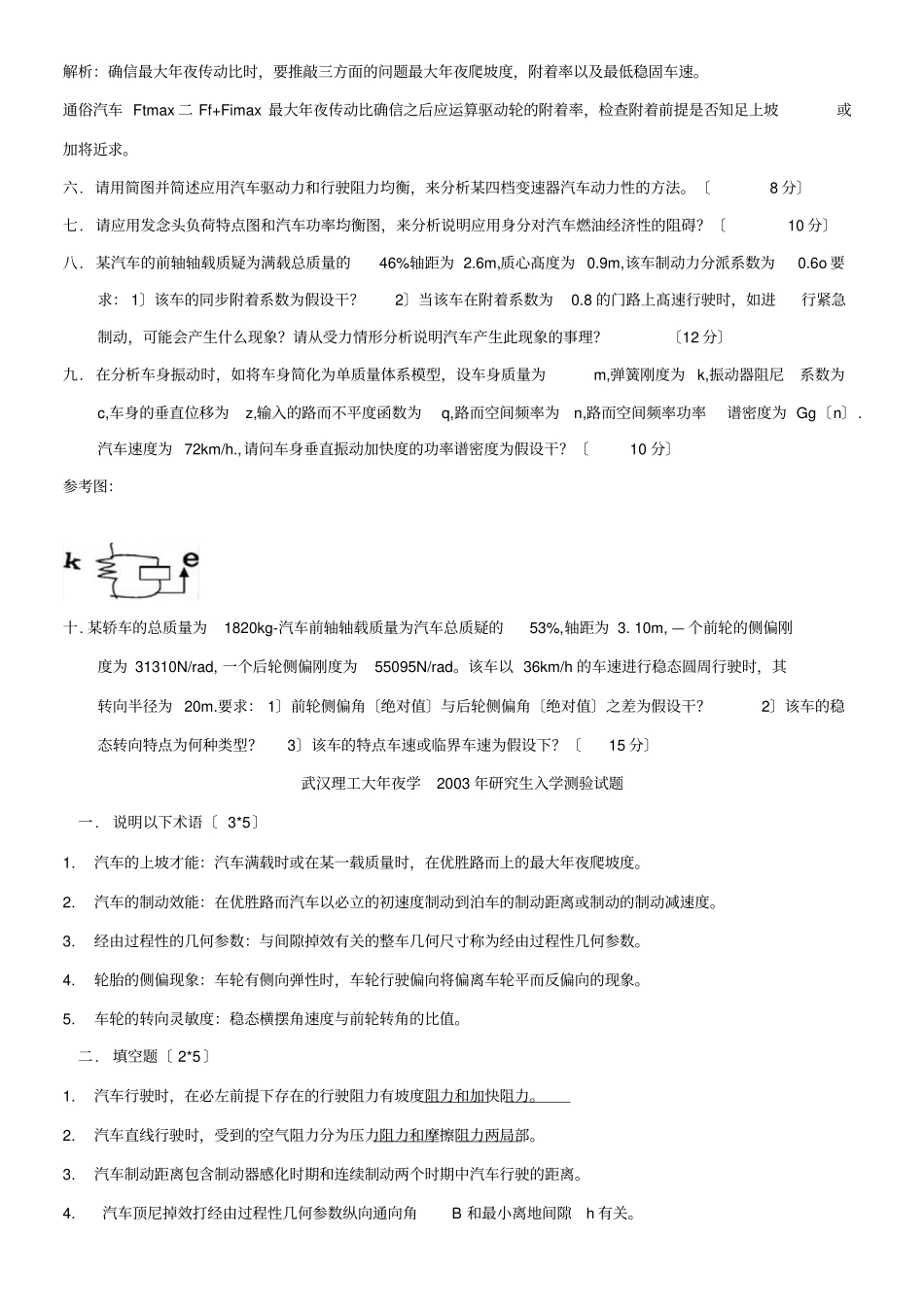 武汉理工大学汽车理论_第2页